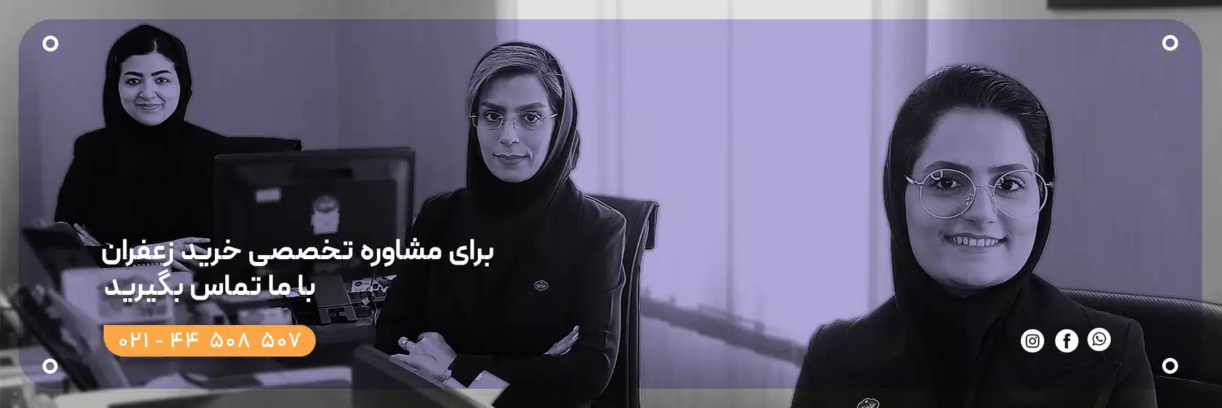 -زعفران-عمده-شماره-تماس-02144508507